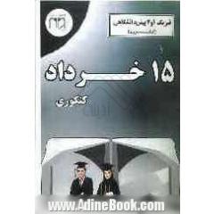 فیزیک 1 و 2 پیش دانشگاهی (کنکوری)