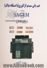 عیب یابی سیستم انژکتوری SAGEM اجزای داخلی Ecu S2000 SAGEM، Ecu S2000 VALEO