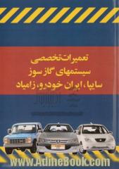 تعمیرات تخصصی سیستمهای گازسوز سایپا، زامیاد و محصولات ایران خودرو