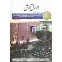 دو سال تلاش: گزاش دو سال فعالیت محمدعلی حیاتی: نماینده مردم شریف لامرد و مهر در مجلس شورای اسلامی (دوره هفتم)