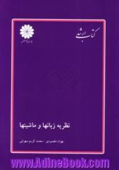 مجموعه طبقه بندی شده شرح درس و سئوالات آزمون کارشناسی ارشد: نظریه زبانها و ماشینها