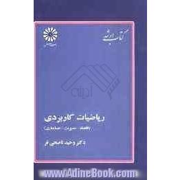 ریاضیات کاربردی