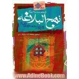 برگی از دفتر انسان شناسی از دیدگاه نهج البلاغه، ویژه نامه ترجمه و مفاهیم