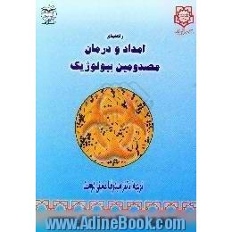 راهنمای امداد و درمان مصدومین بیولوژیک = management of biological casualties handbook Medical