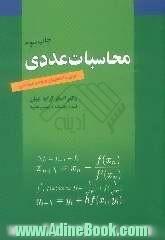 محاسبات عددی برای دانشجویان علوم و مهندسی