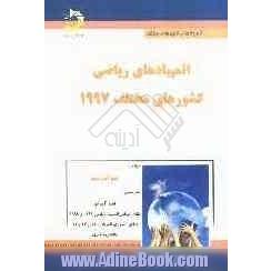 المپیادهای ریاضی کشورهای مختلف 1997