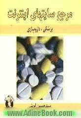 مرجع سایت های اینترنت: پزشکی، دندان پزشکی، داروسازی