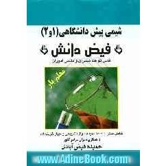 شیمی پیش دانشگاهی (1 و 2) معلم یار: تشریح درس، تست، سئوالات امتحانی و متن کتاب به همراه پاسخ