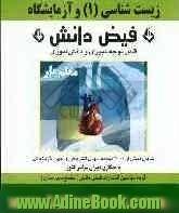 زیست شناسی و آزمایشگاه (1) معلم یار: سال دوم دبیرستان