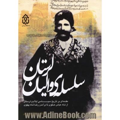 سلسله ی والیان لرستان: مقدمه ای بر تاریخ سیاسی ایلام و لرستان، از شاه عباس صفوی تا برآمدن رضاشاه پهلوی