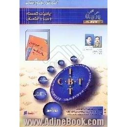 آموزش جامع،  ریاضیات گسسته و جبر و احتمال کنکور شامل جبر و احتمال سال سوم و ریاضیات گسسته