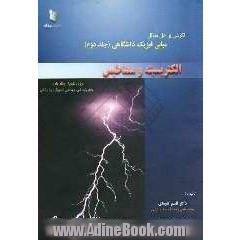 نگرشی بر حل مسائل مبانی فیزیک دانشگاهی: الکتریسیته و مغناطیس