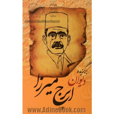 برگزیده دیوان ایرج میرزا