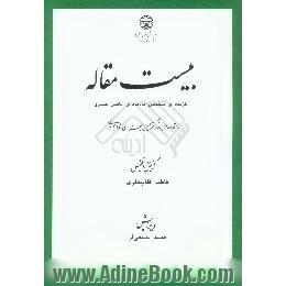 بیست مقاله،  گزیده و تلخیص یادنامه ی ناصرخسرو