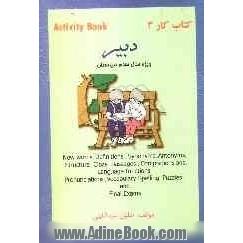 کتاب کار (3) دبیر زبان انگلیسی دوم دبیرستان Activity book 3