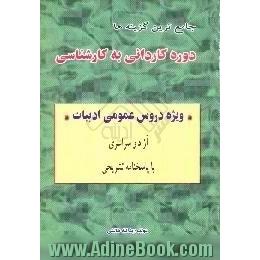 جامع ترین گزینه های دوره کاردانی به کارشناسی ویژه دروس عمومی ادبیات آزاد و سراسری با