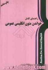 راهنمای خواندن متون انگلیسی