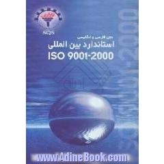 استاندارد بین المللی ISO 9001،  2000