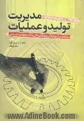 مجموعه نکات درسی و مفاهیم مهم مدیریت تولید و عملیات