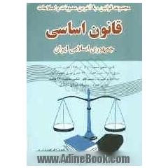 مجموعه قوانین، با آخرین مصوبات و اصلاحات قانون اساسی جمهوری اسلامی ایران 1388