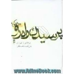 پرسیدن راه رو دورتر می کنه