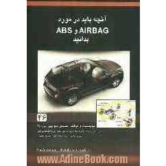 آنچه باید در مورد ایربگ و ABS بدانید