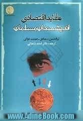 عقاید اقتصادی اندیشمندان مسلمان