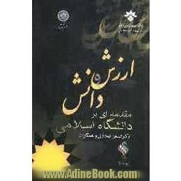 ارزش و دانش؛ مقدمه ای بر "دانشگاه اسلامی"