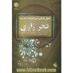 ایمان گرایی خردپیشه در اندیشه فخررازی