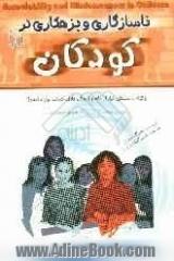 ناسازگاری و بزهکاری در کودکان: چگونه با مشکل فرار از خانه و اعمال خلاف کودک مبارزه کنیم  ...