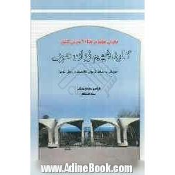 کلید فهم زبان عربی: آموزش به سبک فرمول، کلاسیک و روش نوین