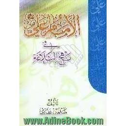 الامام علی (ع) فی نهج البلاغه