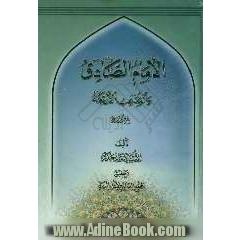 الامام الصادق (ع) و المذاهب الاربعه