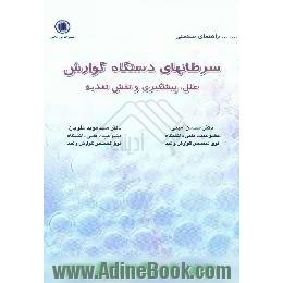 آنچه باید بدانیم از،  سرطان های دستگاه گوارش، سرطان مری،  معده و روده بزرگ