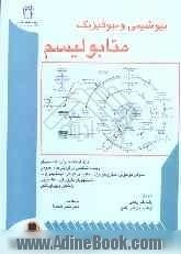 بیوشیمی و بیوفیزیک متابولیسم