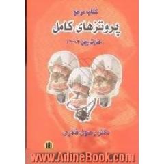 پروتزهای کامل، هارت ویل 2002