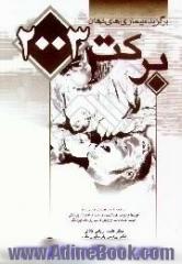 برگزیده بیماری های دهان برکت 2003،  ترجمه کامل فصول تعیین شده توسط وزارت بهداشت درمان و آموزش پزشکی برای امتحانات ورودی دستیاری دندانپزشکی