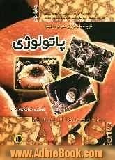 پاتولوژی: گزیده پاتولوژی عمومی رابینز 2003