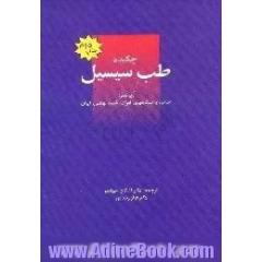 چکیده طب سسیل (2001)