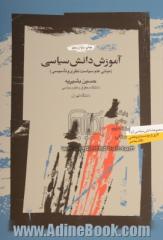 آموزش دانش سیاسی: مبانی علم سیاست نظری و تاسیسی