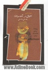 اخلاق در نگاه مولانا: هستی و چیستی