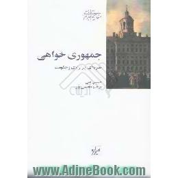 جمهوری خواهی،  نظریه ای در آزادی و حکومت