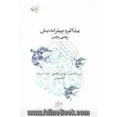 مذاکره پیش اندیش: روشی نوین