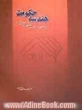 هندسه حکومت در قانون اساسی جمهوری اسلامی ایران