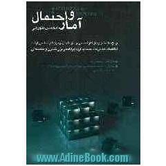 آمار و احتمال: ویژه دانشجویان کارشناسی و داوطلبان آزمون کارشناسی ارشد: رشته های اقتصاد، مدیریت، حسابداری برنامه ریزی شهری و منطقه ای