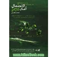 آمار و احتمال کاردانی: ویژه دانشجویان کاردانی و داوطلبان آزمون کاردانی به کارشناسی رشته های کامپیوتر، حسابداری و مدیریت (سراسری، آزاد، علمی