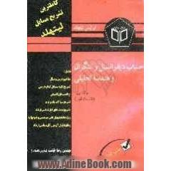 تشریح مسایل حساب دیفرانسیل و انتگرال و هندسه تحلیلی لوئیس لیتهلد (جلد اول قسمت اول)