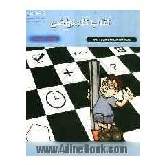 کتاب کار ریاضی پایه سوم دبستان: شامل فعالیت های متنوع و خلاق به همراه آزمون های ماهانه