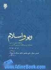 وبر و اسلام: با پانوشت های انتقادی و مقدمه ای بر جامعه شناسی ماکس وبر