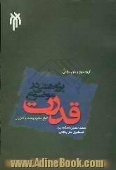 پژوهشی در موضوع قدرت،  انواع،  منابع،  پیامدها و کنترل آن